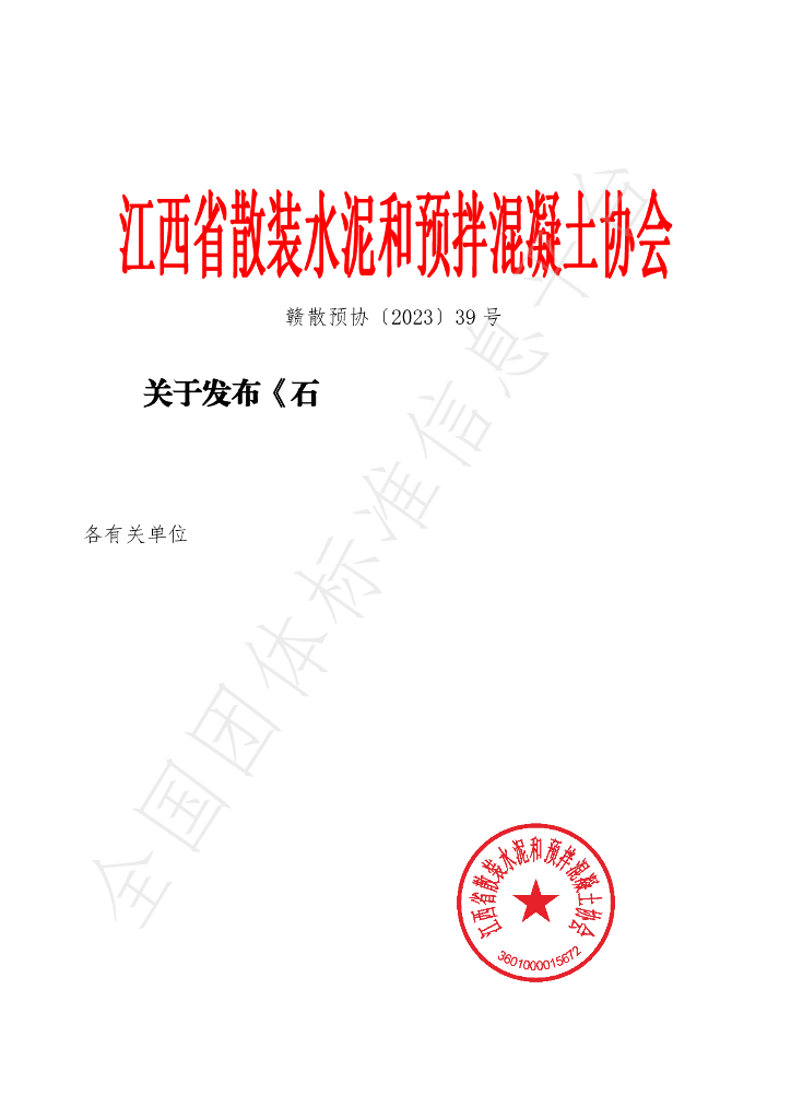 T/JXCRC 002-2023 标准预览