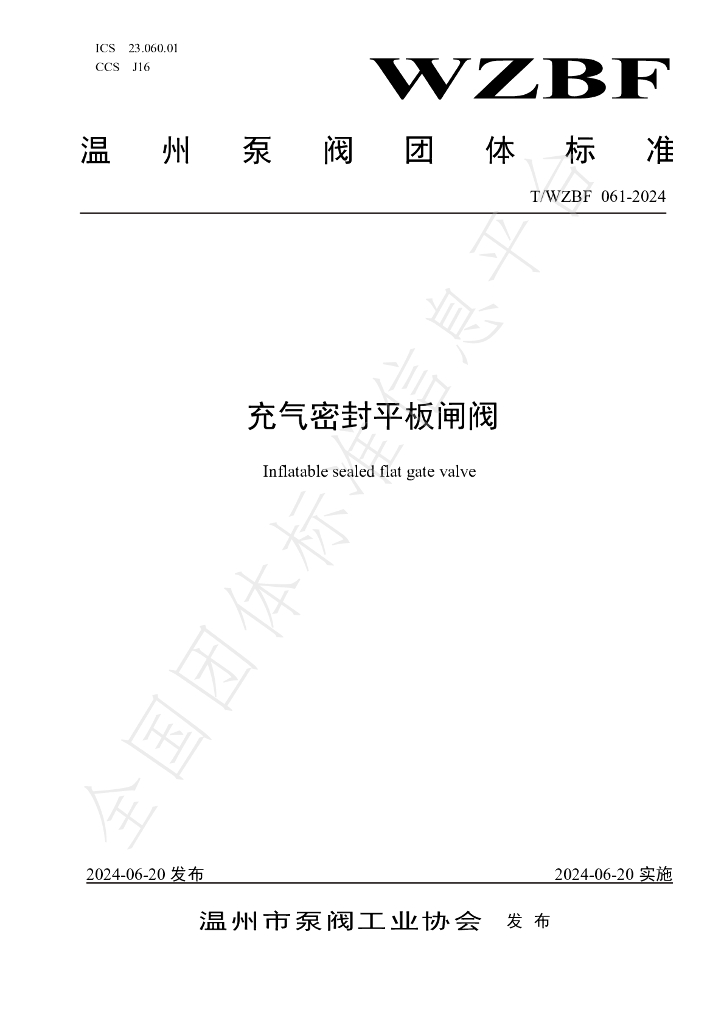 T/WZBF 061-2024 标准预览