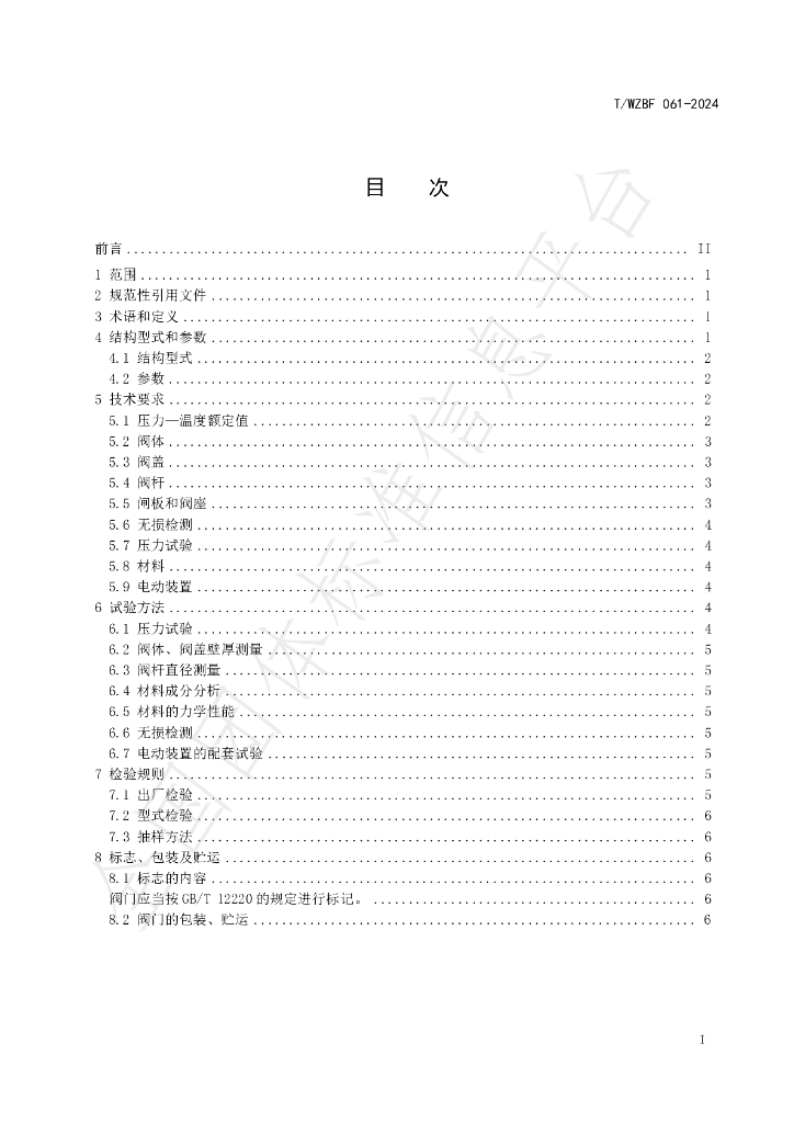 T/WZBF 061-2024 标准预览