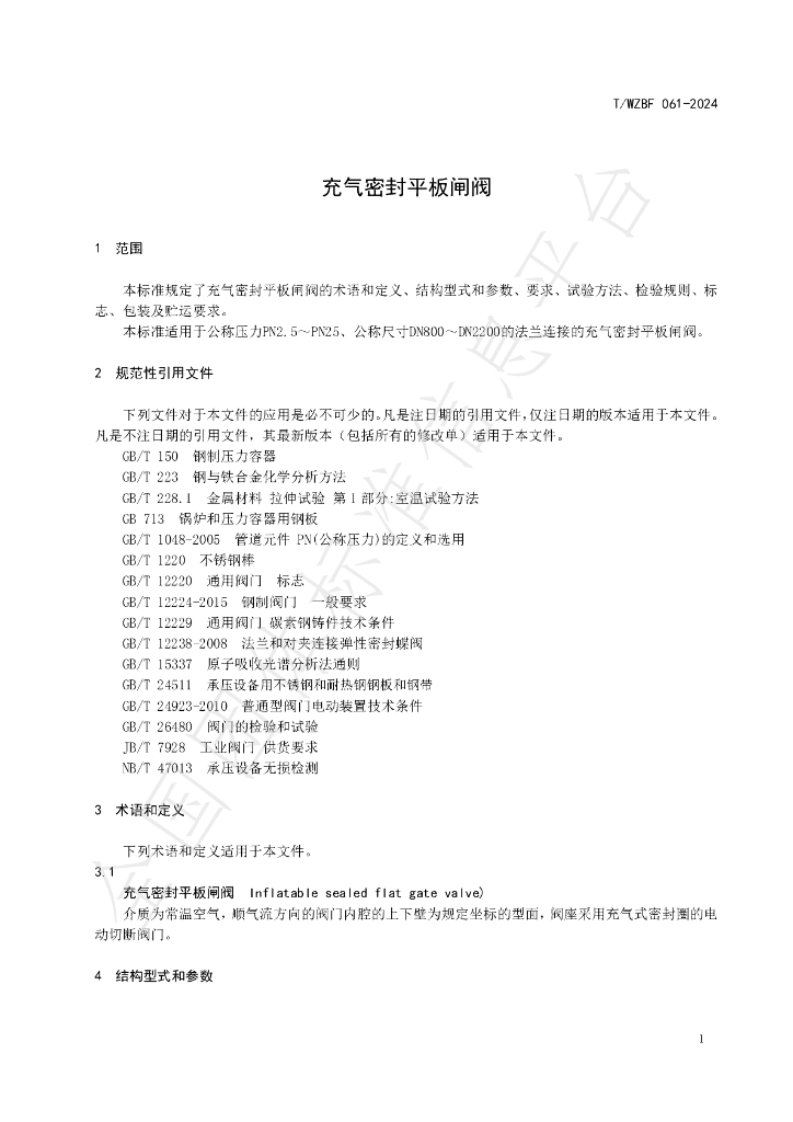 T/WZBF 061-2024 标准预览