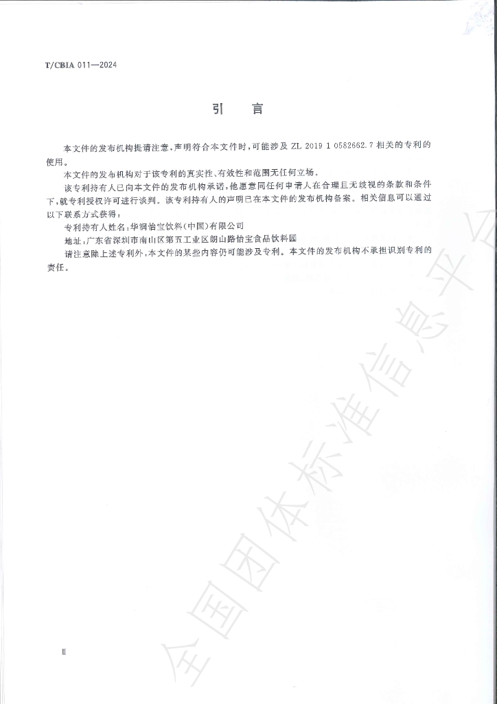 T/CBIA 011-2024 标准预览