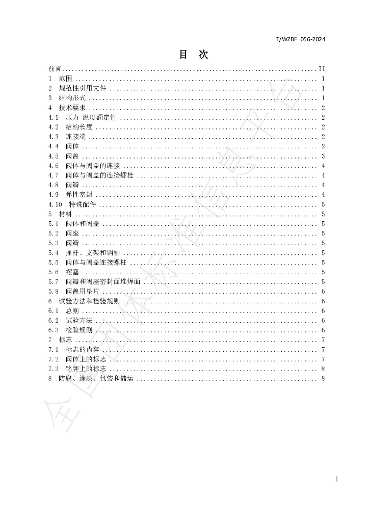 T/WZBF 056-2024 标准预览