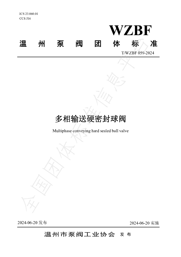T/WZBF 059-2024 标准预览