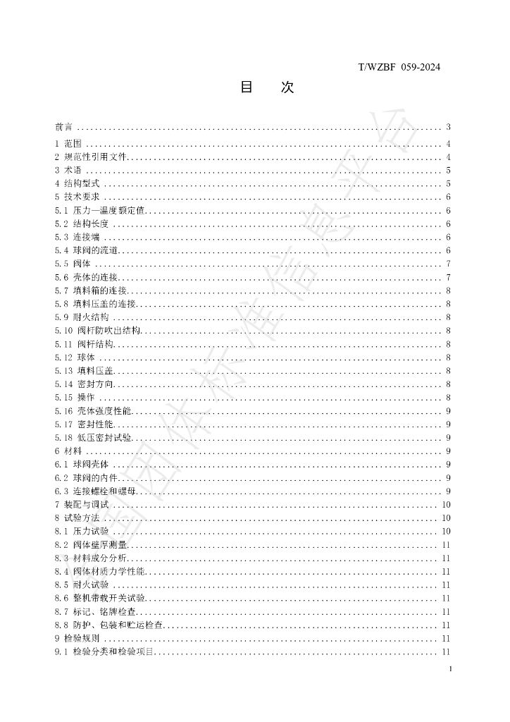 T/WZBF 059-2024 标准预览
