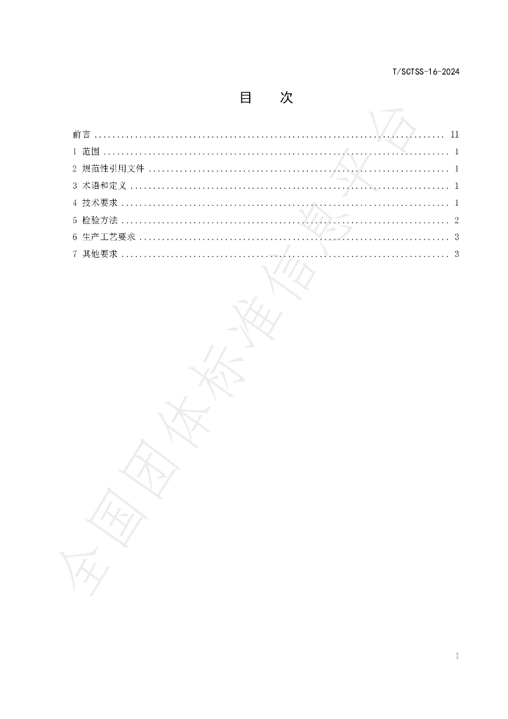 T/SCTSS 16-2024 标准预览