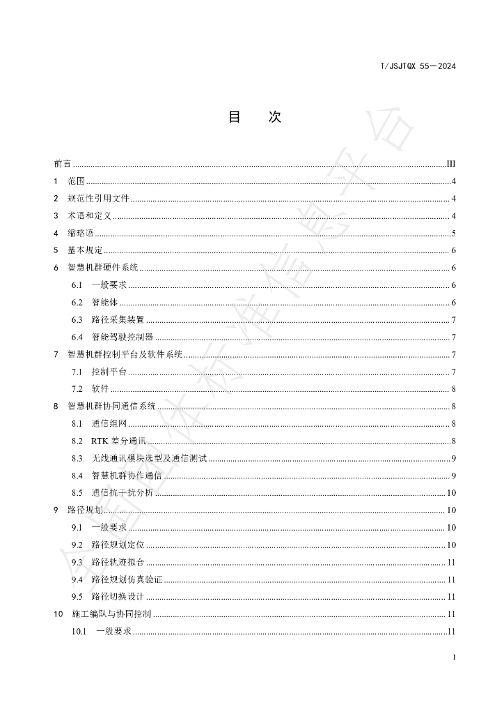 T/JSJTQX 55-2024 标准预览
