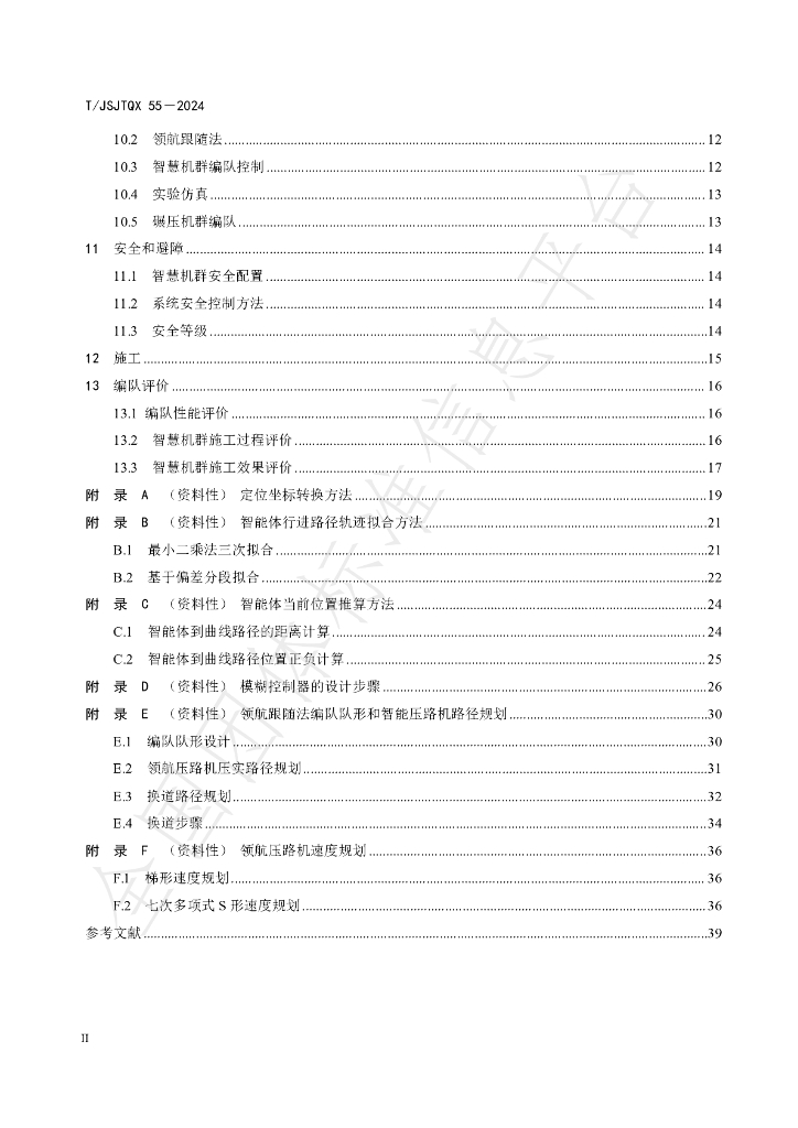 T/JSJTQX 55-2024 标准预览