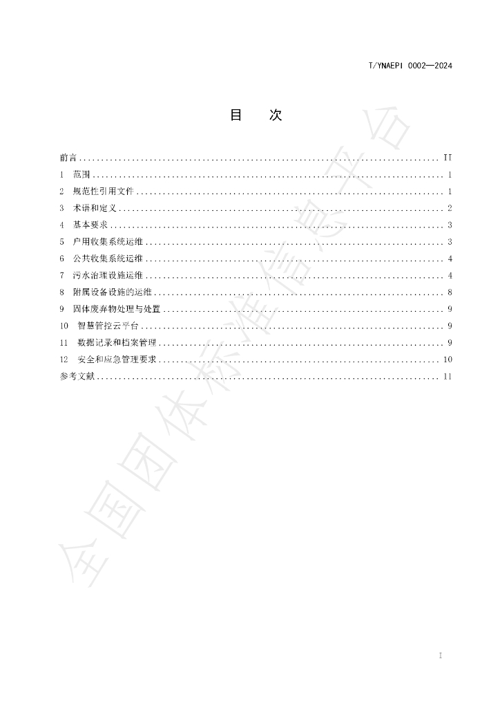 T/YNAEPI 0002-2024 标准预览