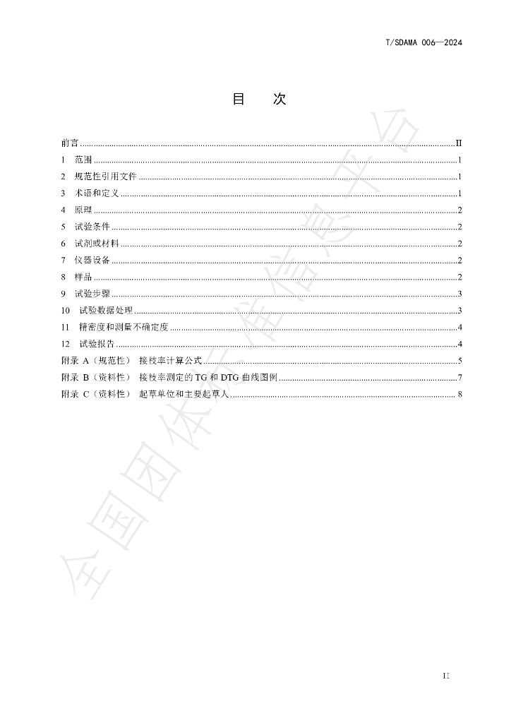 T/SDAMA 006-2024 标准预览