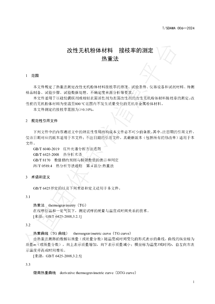 T/SDAMA 006-2024 标准预览
