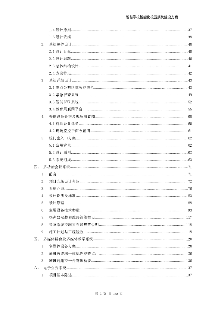 智慧学校智能化校园系统建设方案_第3页