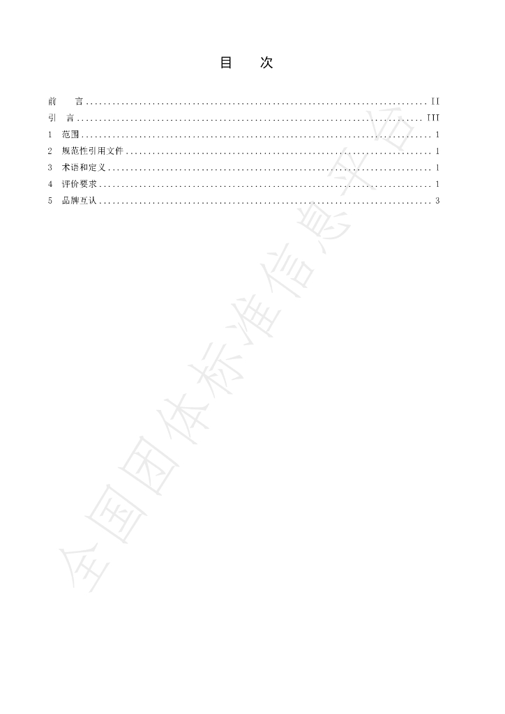 T/JGE 0092-2024 标准预览