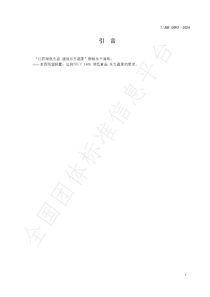 T/JGE 0092-2024 标准预览