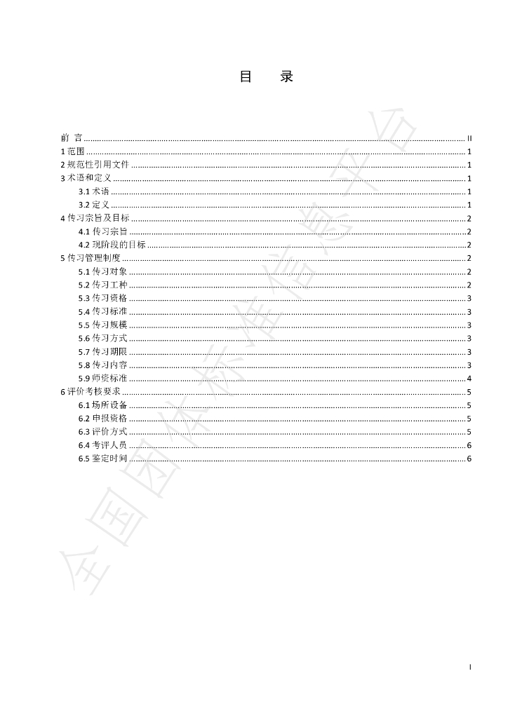 T/XSB 002-2024 标准预览