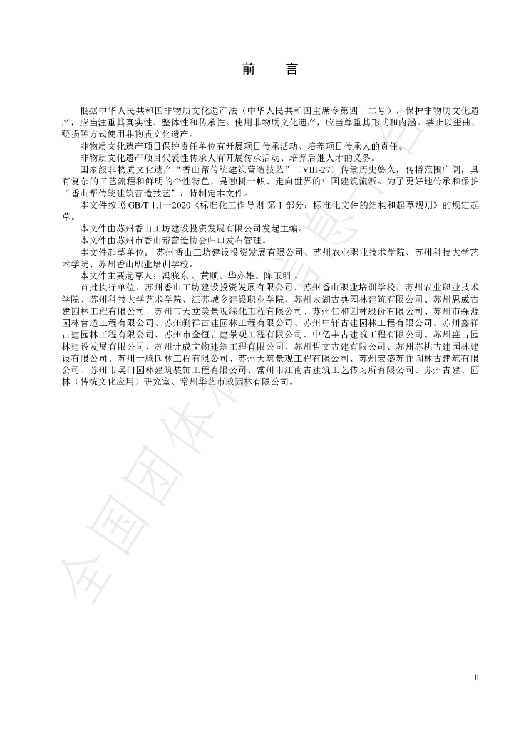 T/XSB 002-2024 标准预览