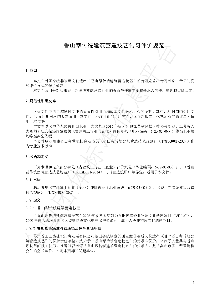 T/XSB 002-2024 标准预览