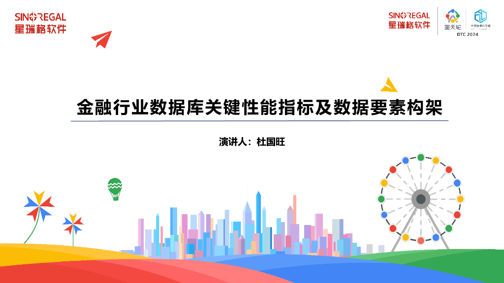 星瑞格软件：金融行业数据库关键性能指标及数据要素构架