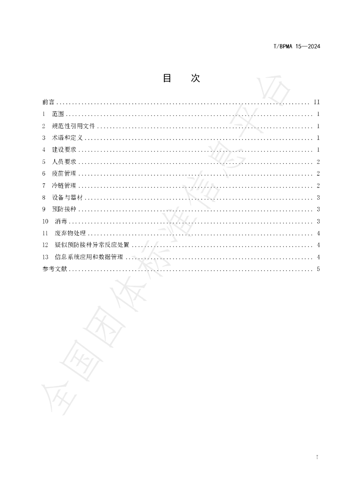 T/BPMA 15-2024 标准预览