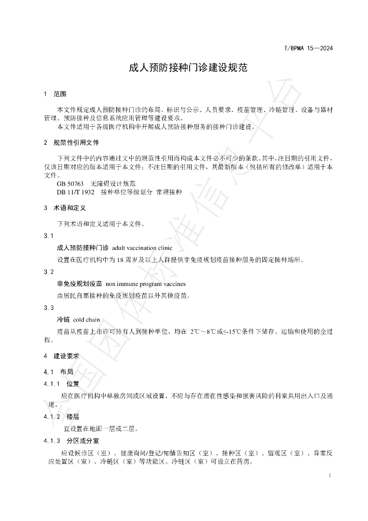 T/BPMA 15-2024 标准预览