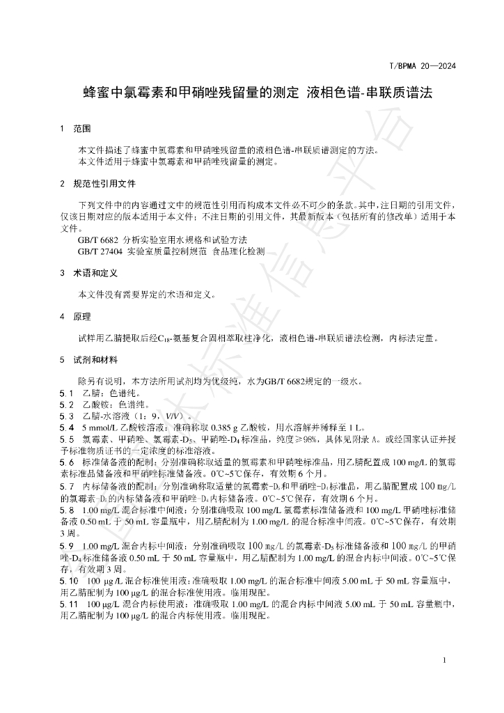 T/BPMA 20-2024 标准预览