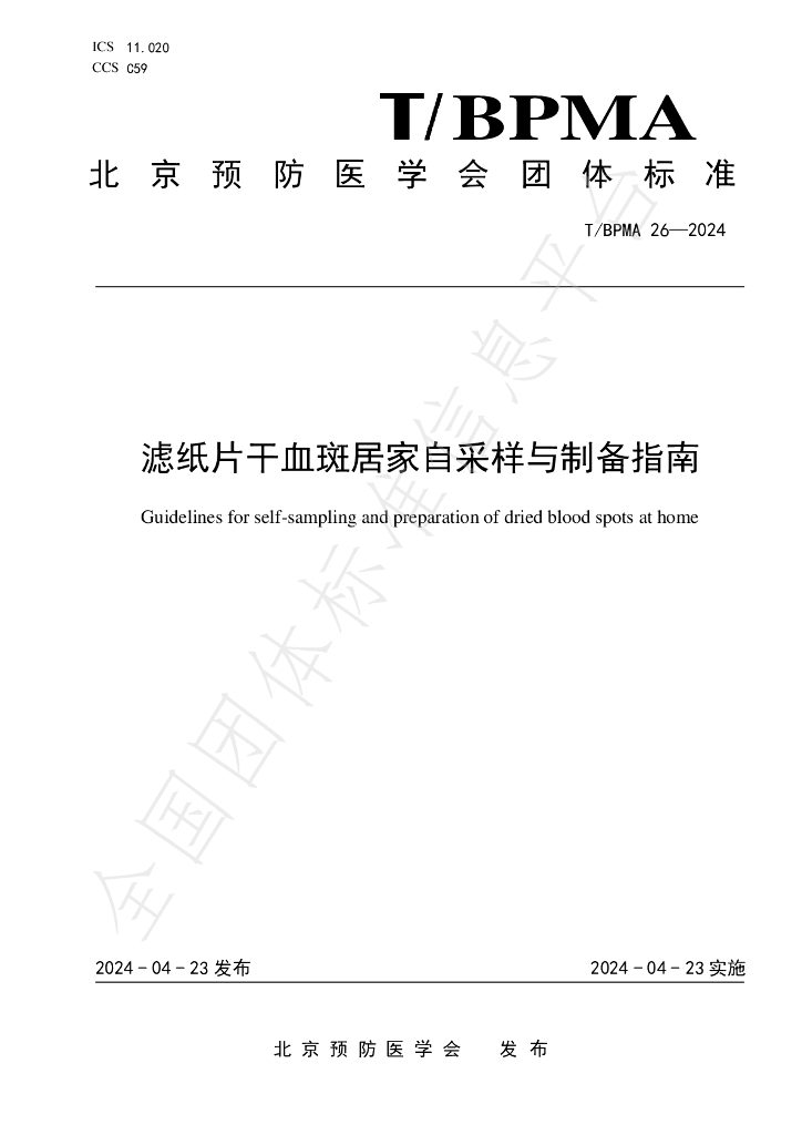 T/BPMA 26-2024 标准预览