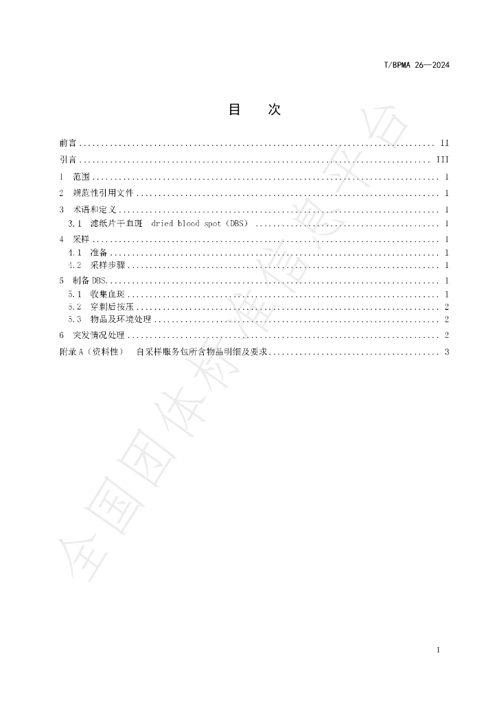 T/BPMA 26-2024 标准预览