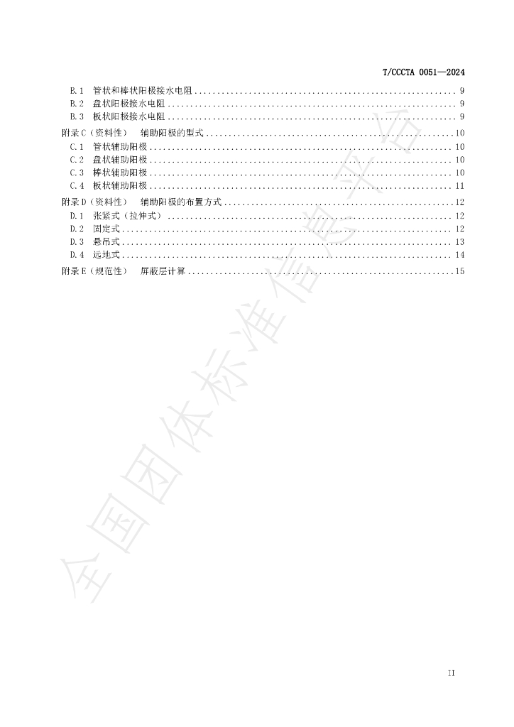 T/CCCTA 0051-2024 标准预览