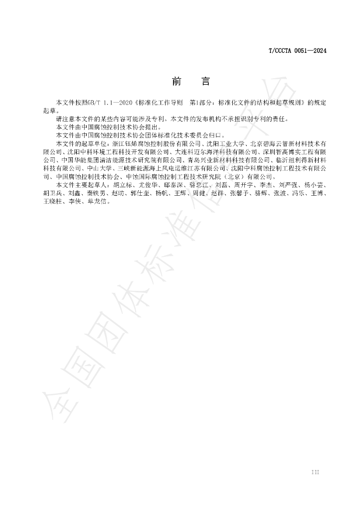 T/CCCTA 0051-2024 标准预览