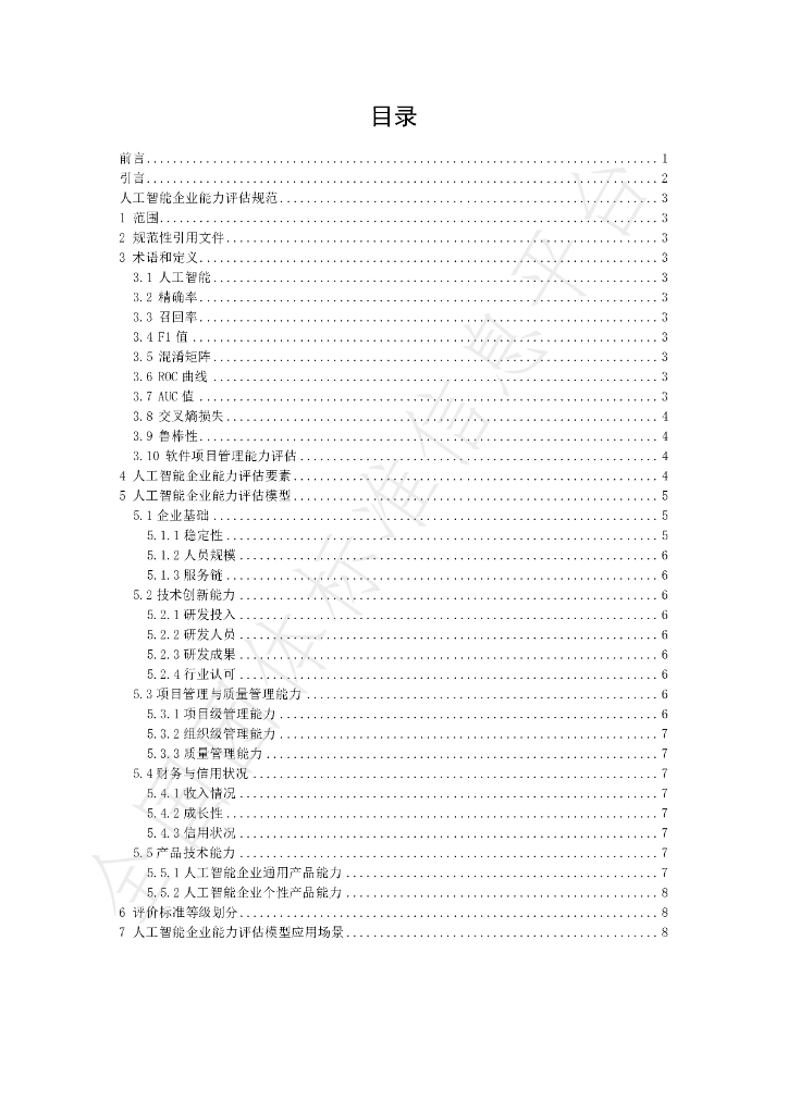 T/SIA 38-2024 标准预览