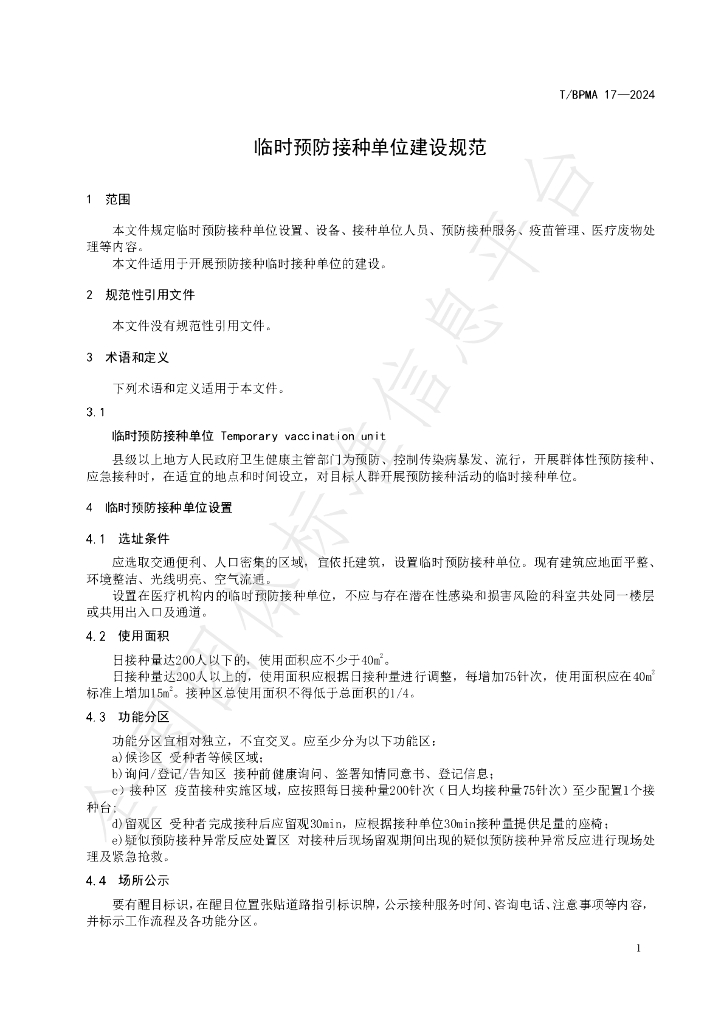 T/BPMA 17-2024 标准预览