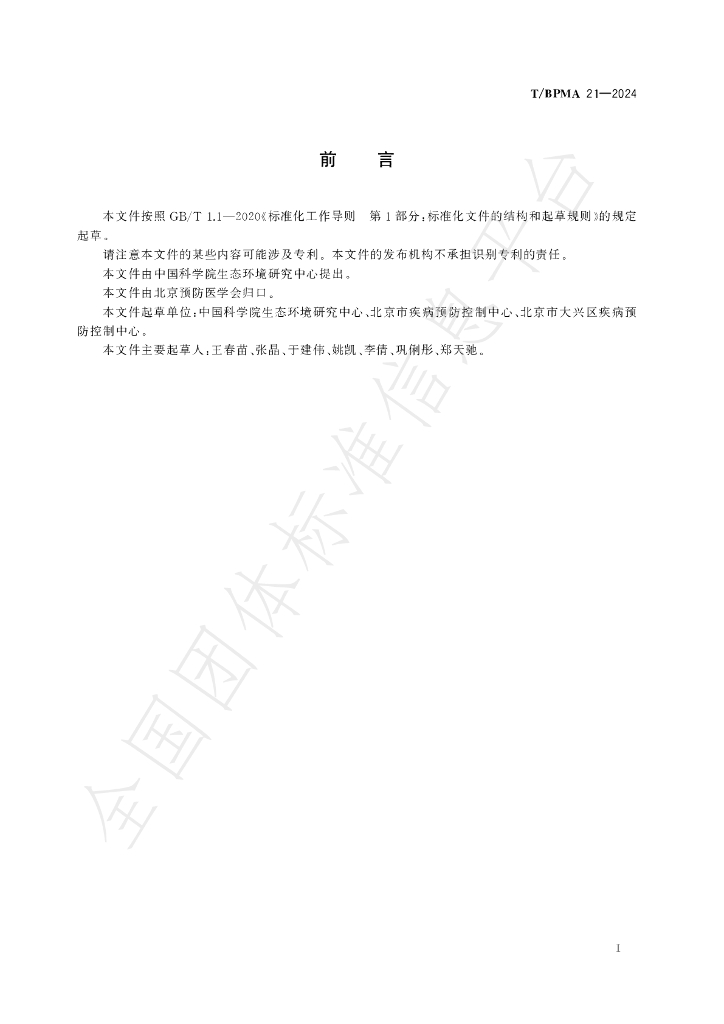T/BPMA 21-2024 标准预览