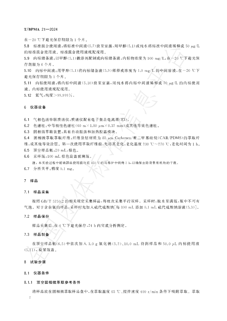 T/BPMA 21-2024 标准预览