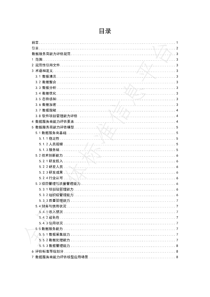 T/SIA 039-2024 标准预览
