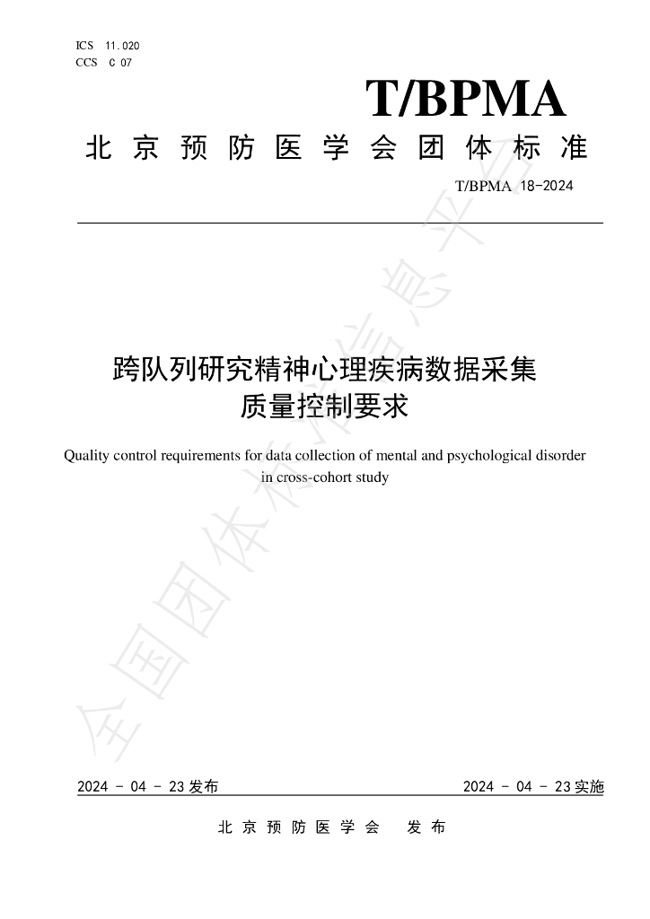 T/BPMA 18-2024 标准预览