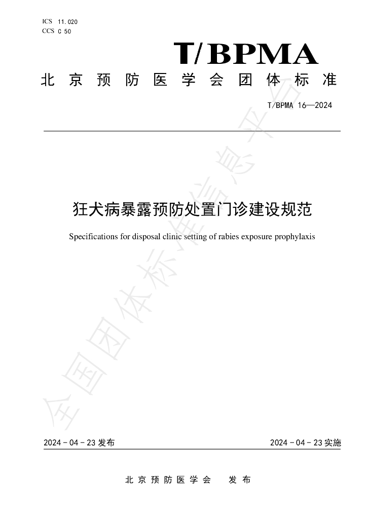 T/BPMA 16-2024 标准预览