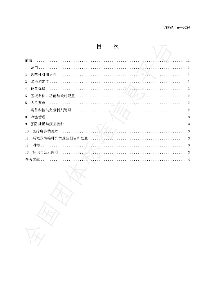 T/BPMA 16-2024 标准预览