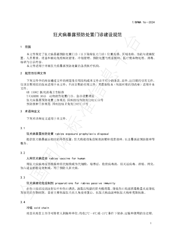 T/BPMA 16-2024 标准预览
