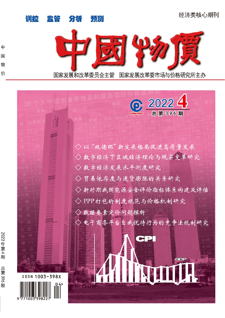 数据要素定价问题探析