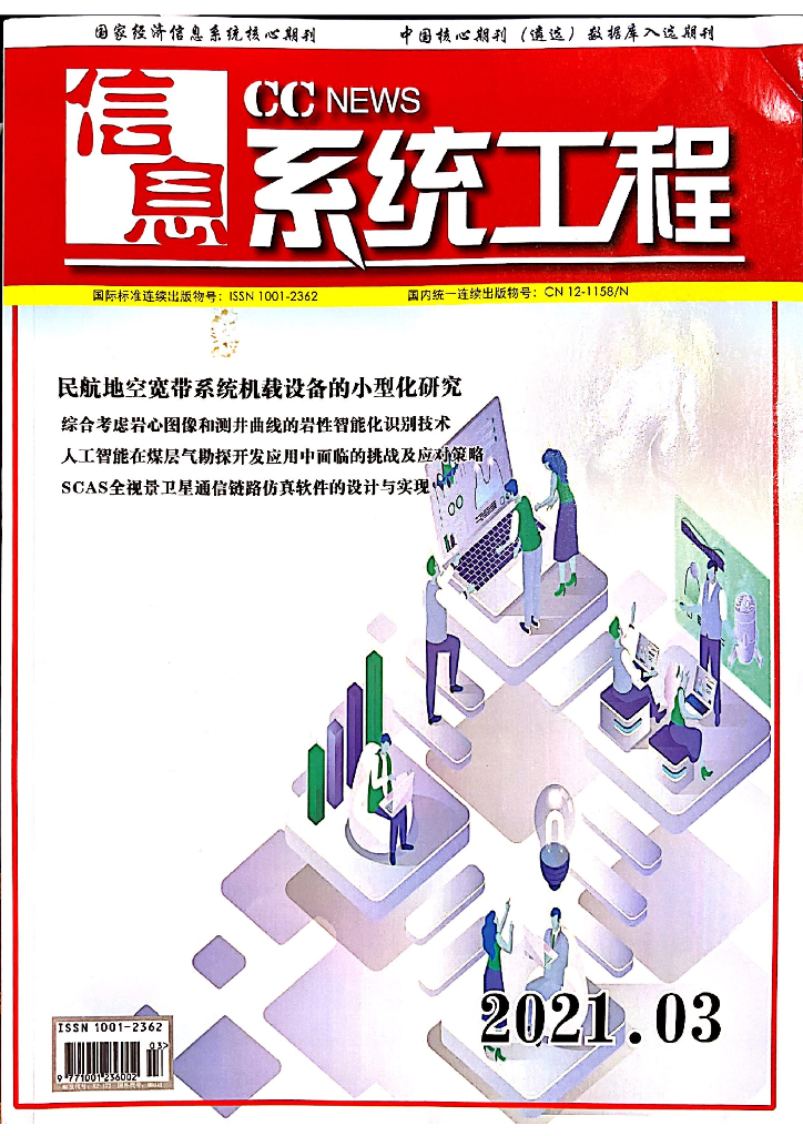 人工智能在宣传领域的风险挑战及对策分析