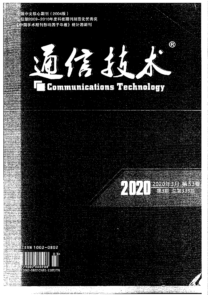 工业互联网技术体系研究与应用分析