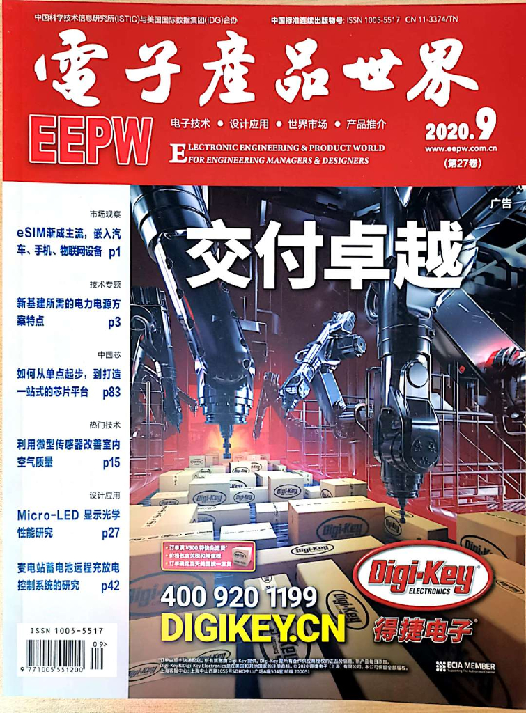 基于Ethercat的DSP应用软件在线更新方法研究