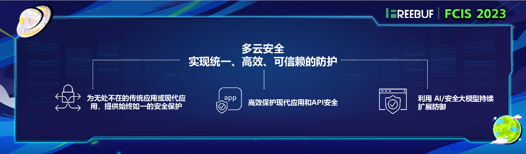 【陈亮】多云安全：实现统一、高效、可信赖的防护_第8页