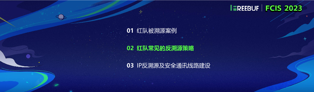 红队反溯源与安全线路建设-SkyMine_第9页