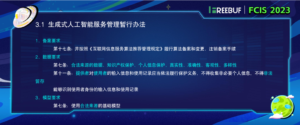 火山引擎（郭建新）：AI时代大模型安全分析_第10页