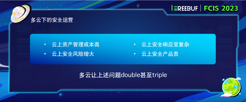火山引擎（刘森）：字节跳动多云架构下的安全运营实践之路_第8页