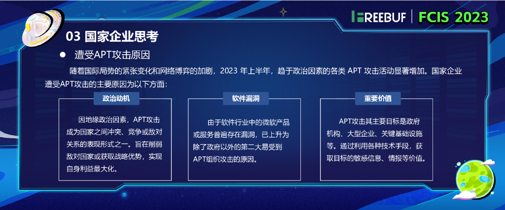张佳发：网络战争场景下的事前防御思考_第10页
