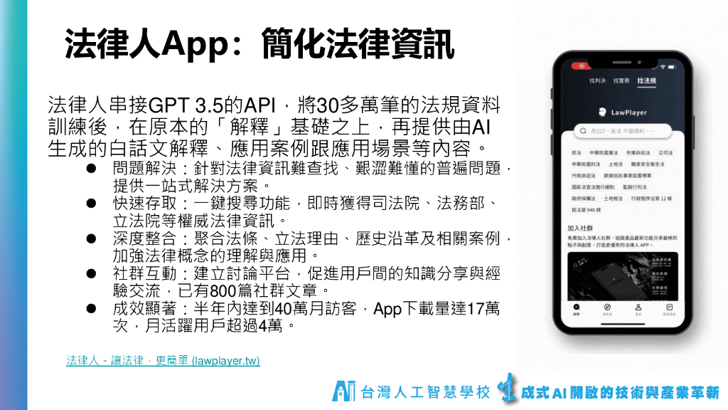 台大管院：2024升维与跨界：人工智能如何重塑产业生态报告 _第6页