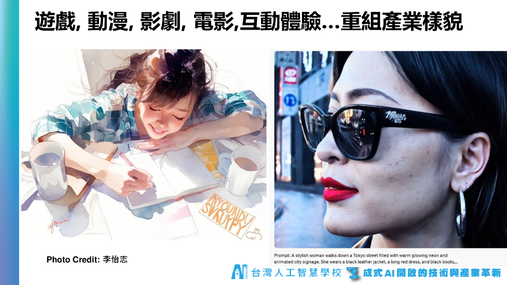 台大管院：2024升维与跨界：人工智能如何重塑产业生态报告 _第9页