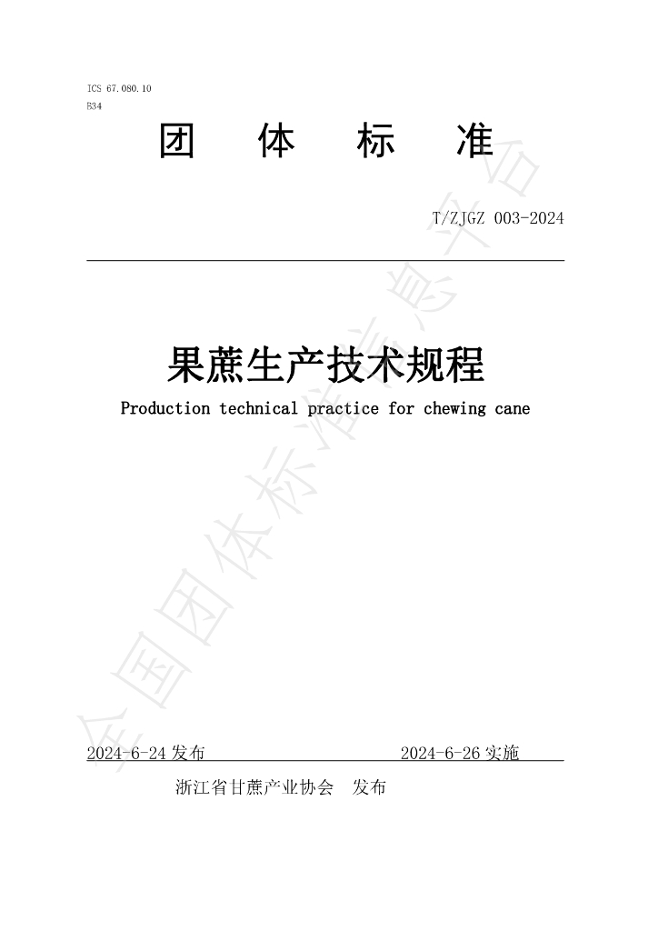 T/ZJGZ 003-2024 标准预览