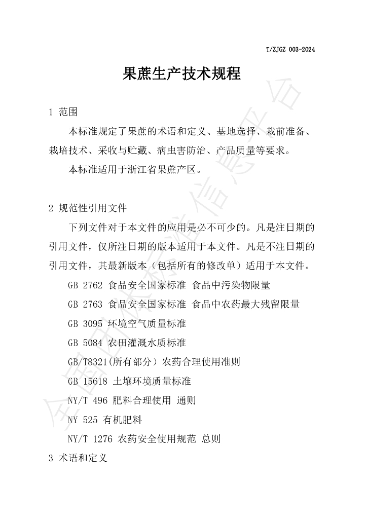 T/ZJGZ 003-2024 标准预览